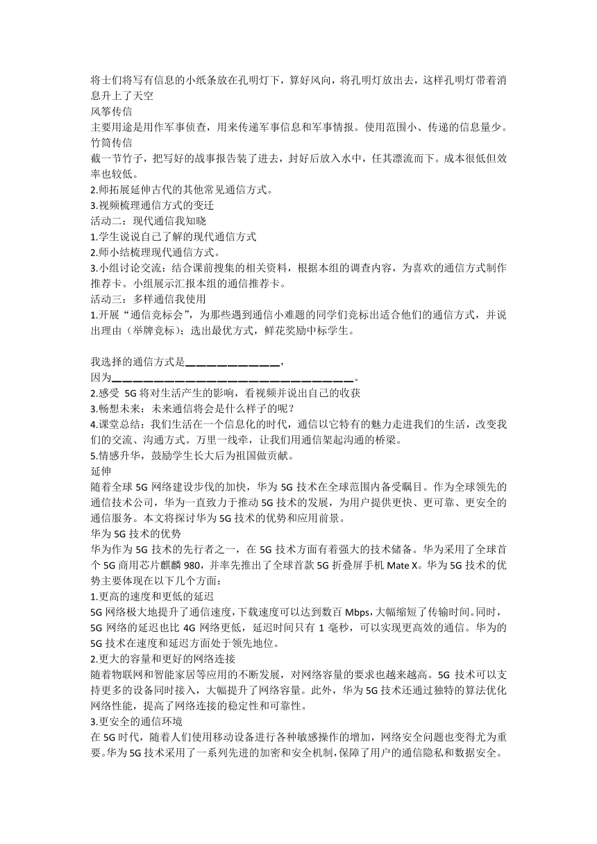 三年级道德与法治下册4.13《万里一线牵》教学设计