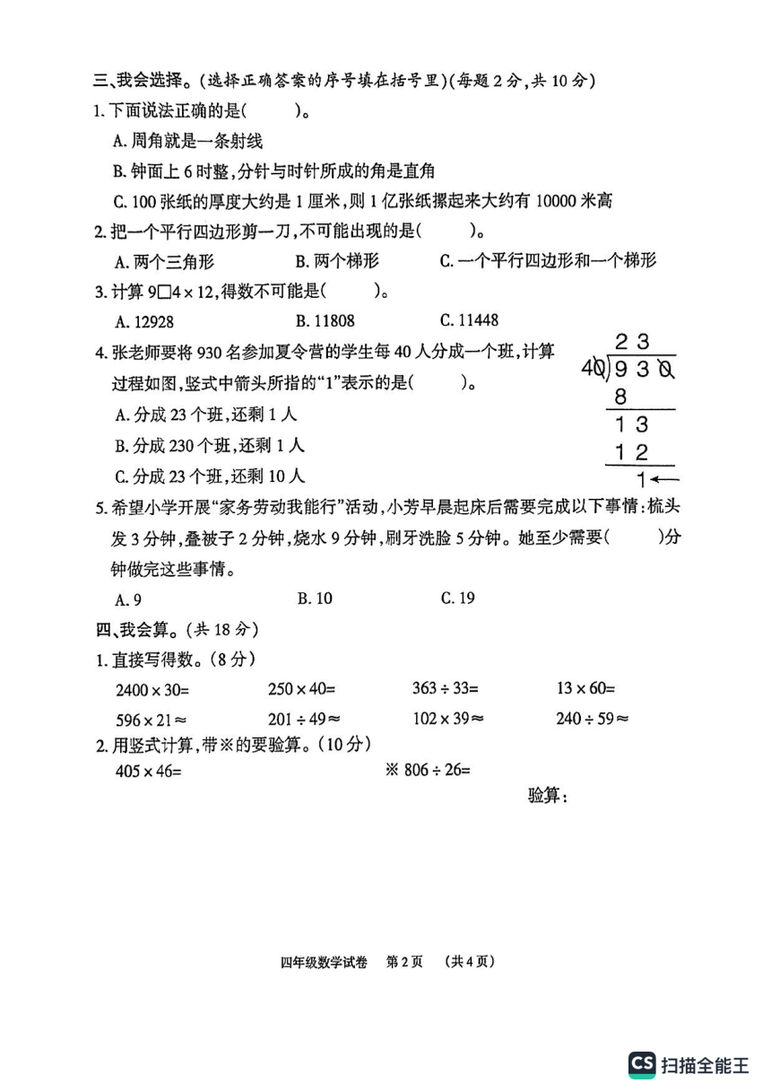 河南省临湘市2023-2024学年第一学期四年级上期末考试数学试题（pdf含答案）