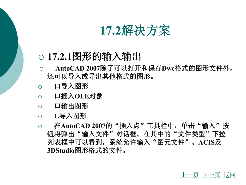 第17章输出、打印与发布图形 课件(共31张PPT)- 《AutoCAD2007应用教程》同步教学（大连理工·2009）