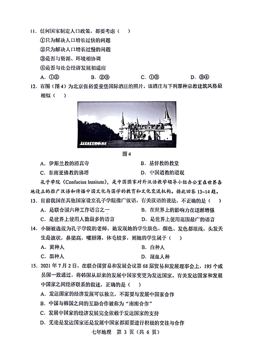 2023-2024学年辽宁省营口市七年级上学期期末考试地理试题（图片版含答案）