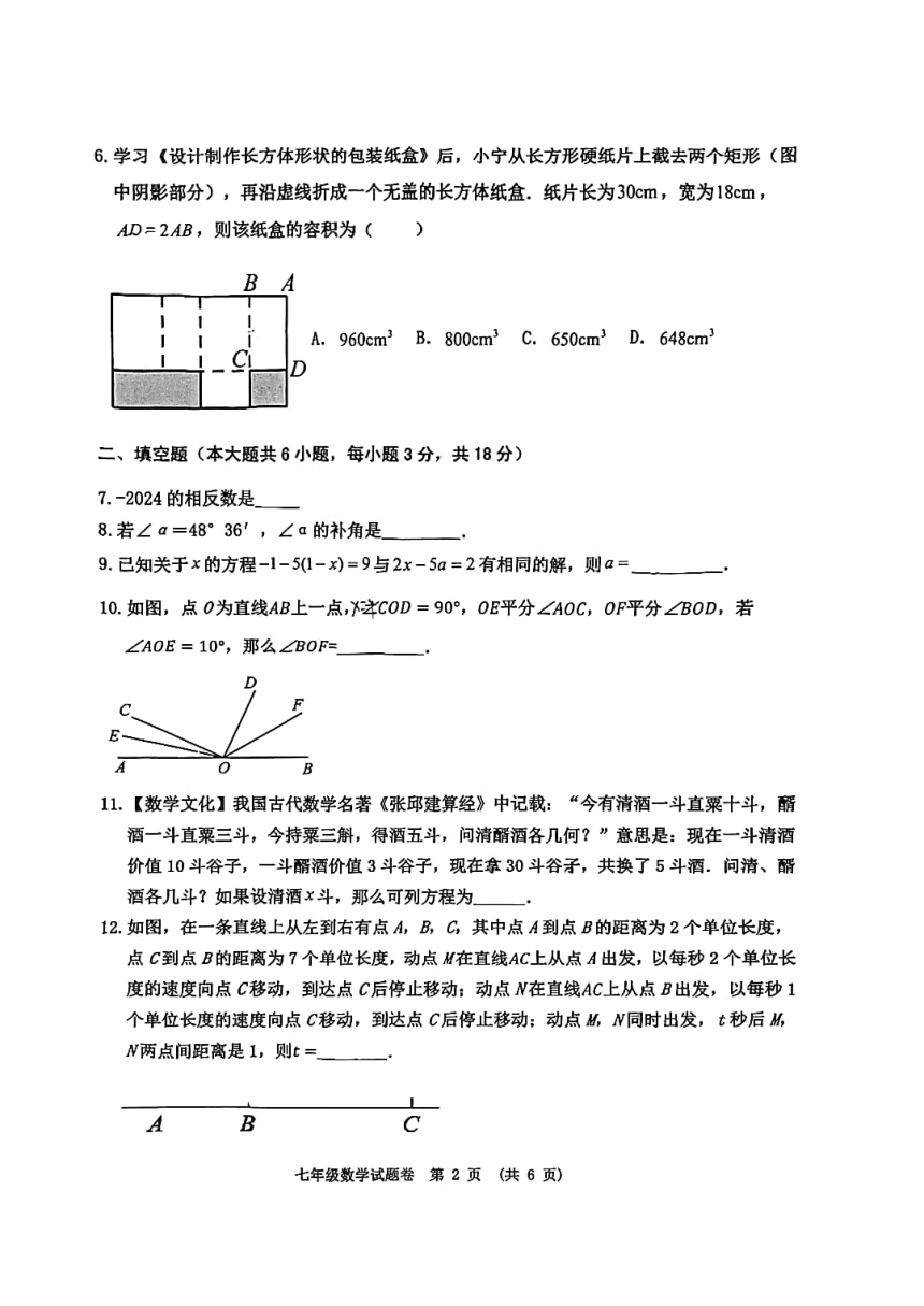 2023-2024学年江西省新余市七年级（上）期末数学试卷（PDF无答案）