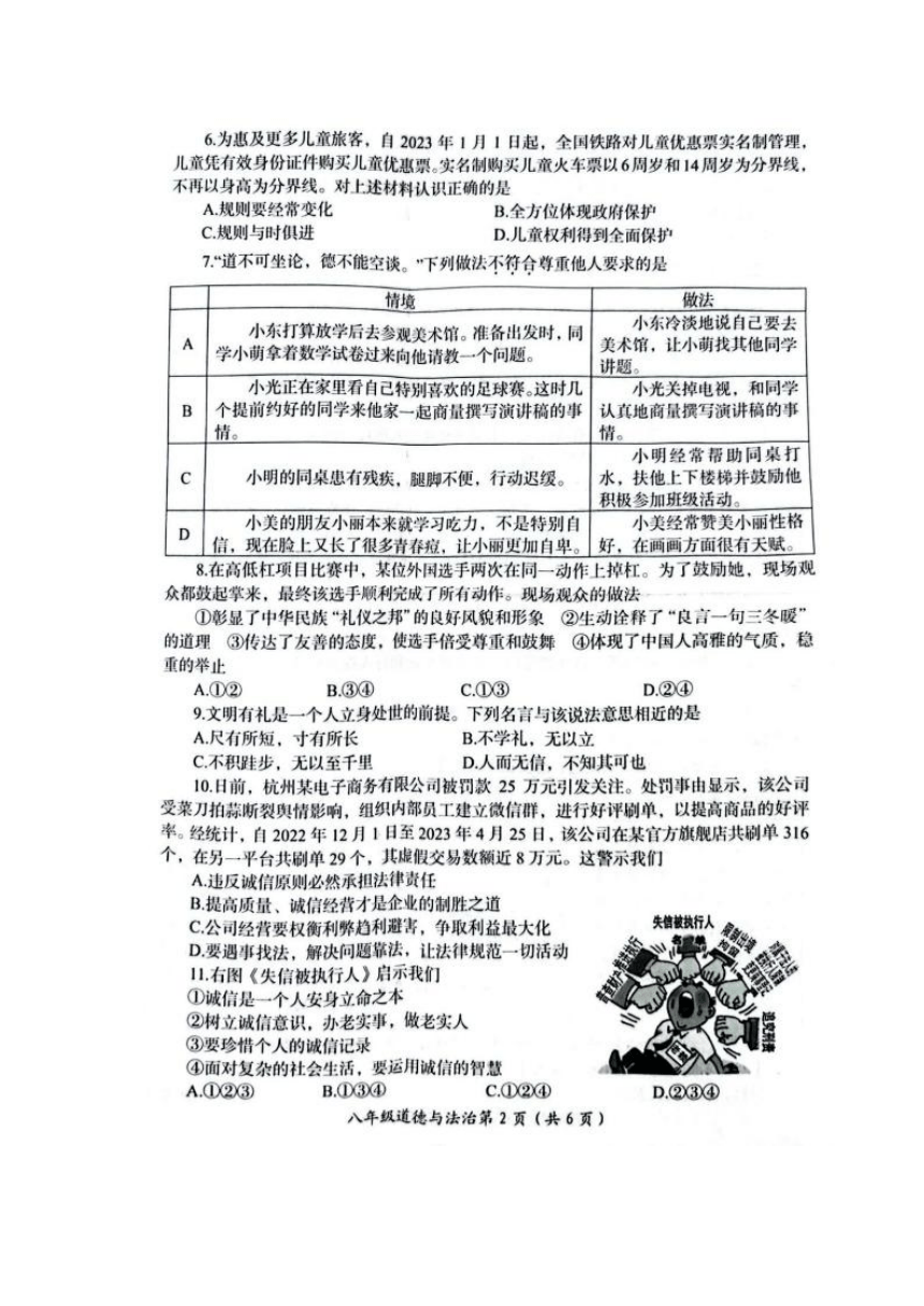 河南省洛阳市2023-2024第一学期道德与法治八年级期末考试试卷（PDF版含答案）