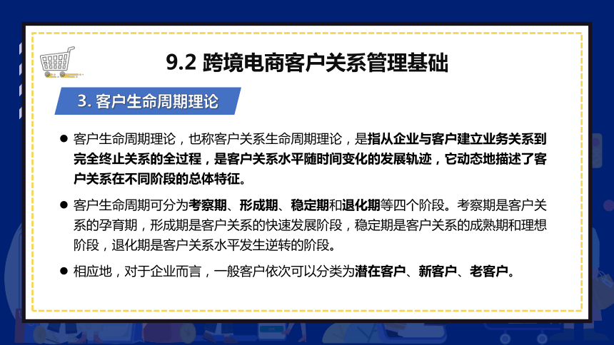 9.2跨境电商客户关系管理基础 课件(共31张PPT)- 《跨境电商：理论、操作与实务》同步教学（人民邮电版）