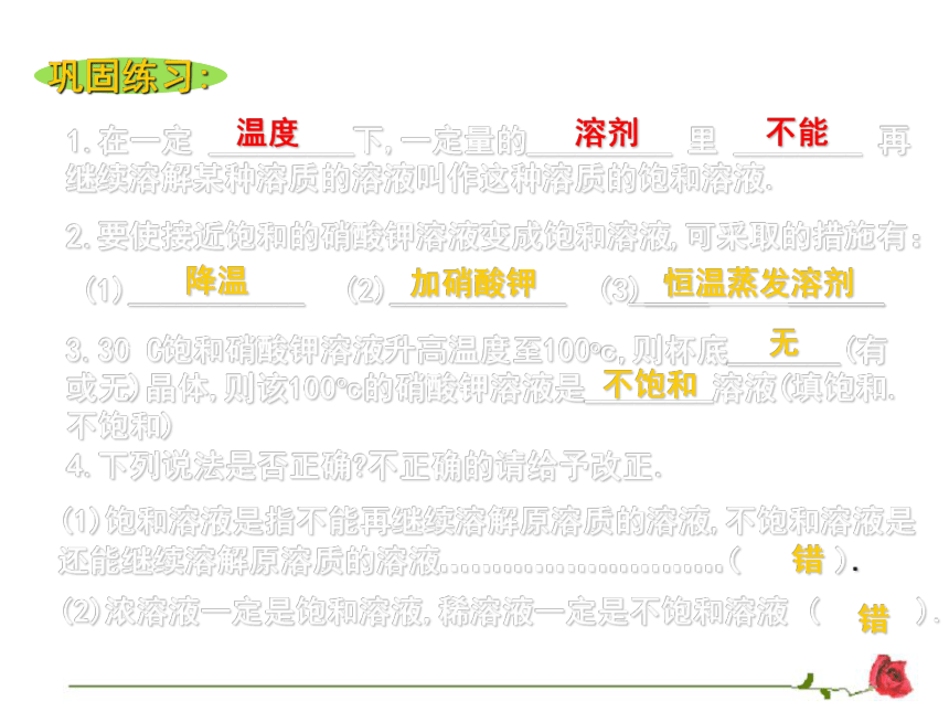 科粤版九年级下册化学：7．2 物质溶解的量 （共55张PPT）