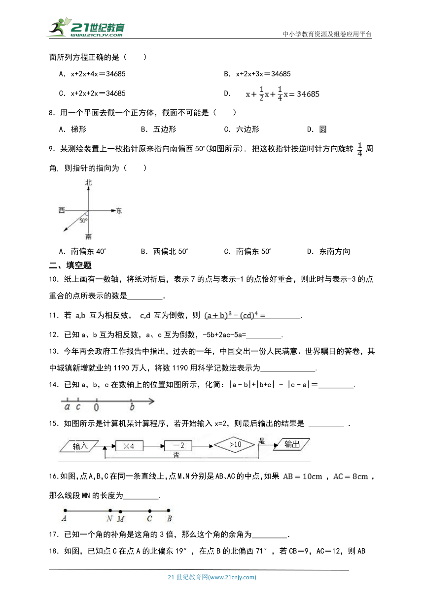 人教版七年级数学上册寒假综合复习卷 (2)（含答案）