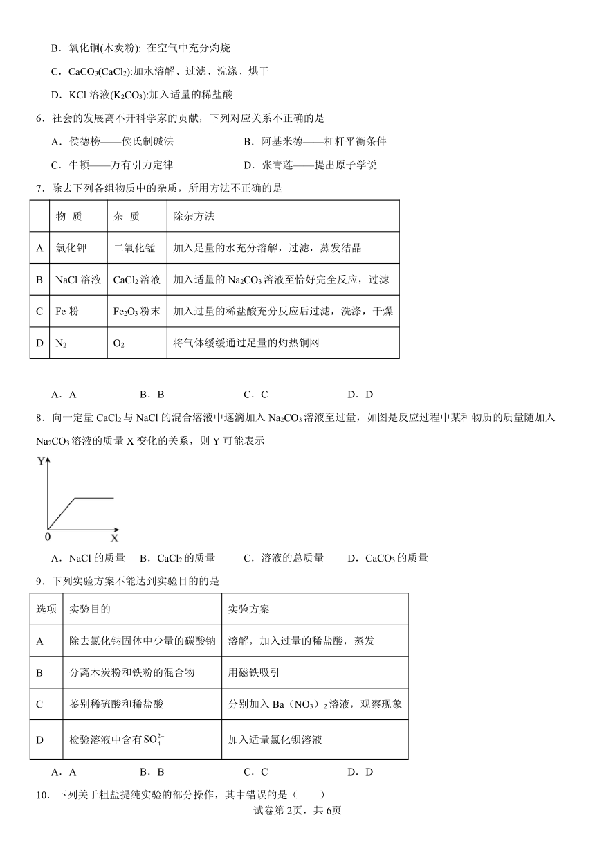 第三单元海水中的化学检测题（含解析） 2023-2024学年九年级化学鲁教版（五四学制）全一册