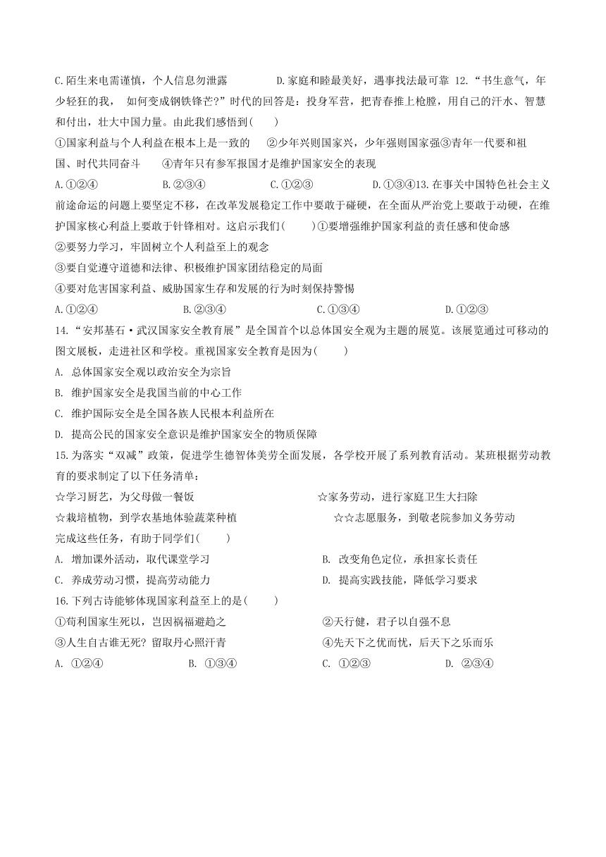 湖南省株洲市醴陵市2023-2024学年八年级上学期1月期末道德与法治试题（无答案）