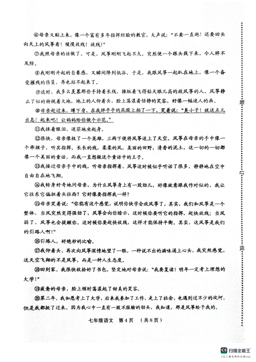 河南省周口市川汇区2023-2024学年七年级上学期1月期末语文试题（扫描版无答案）