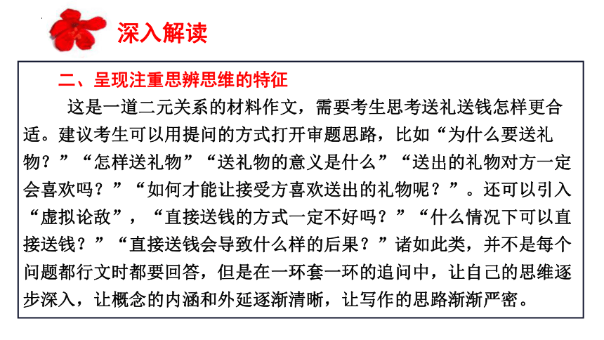 七省联考（九省联考）“送礼物还是送钱”导写（广西、吉林卷作文）课件(共24张PPT)2024高考语文考场作文抢分攻略