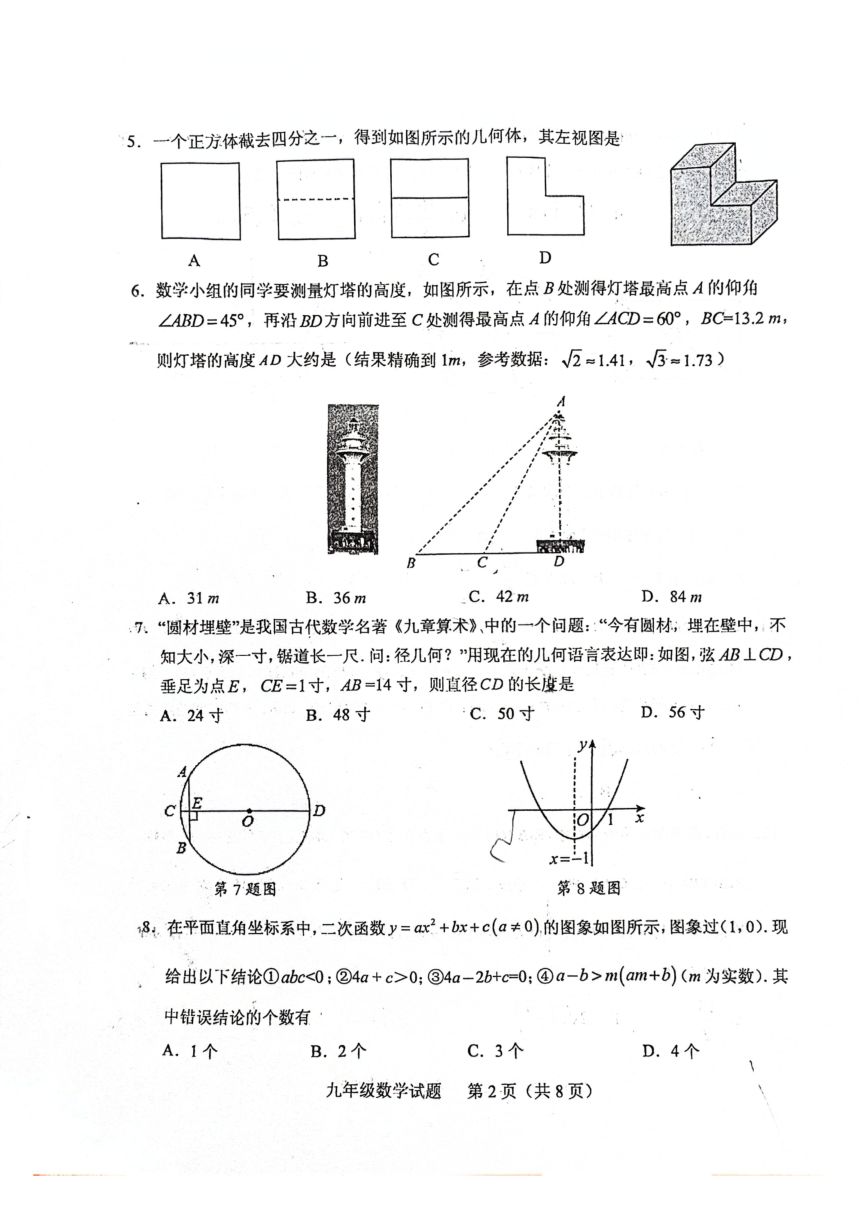 山东省泰安市肥城市2023-2024学年九年级上学期期末考试数学试题（PDF扫描版，无答案）