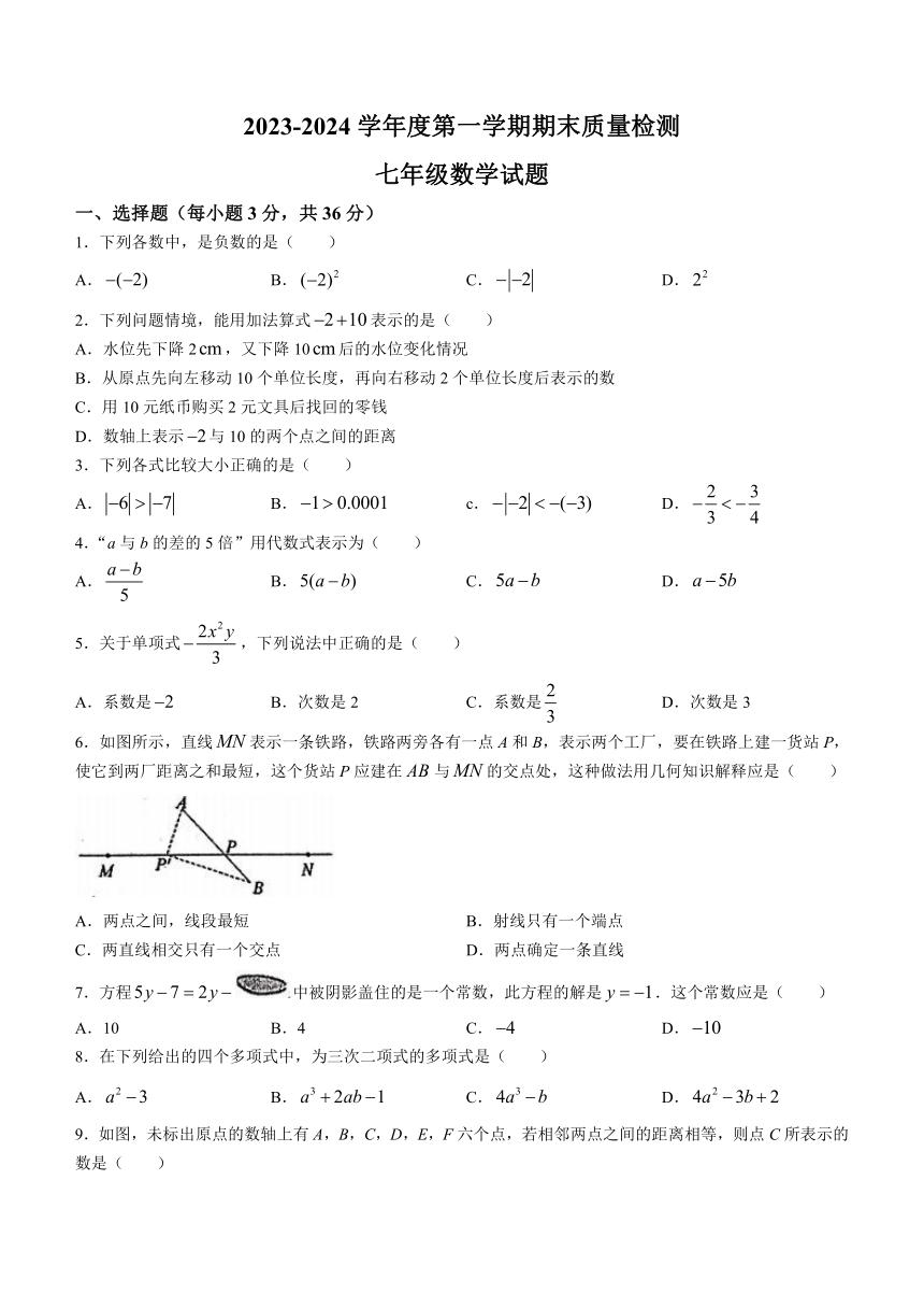 河北省秦皇岛市昌黎县2023-2024学年七年级上学期期末数学试题（含答案）