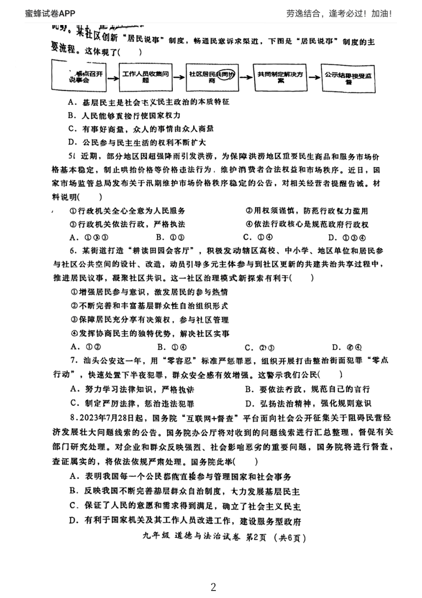 广东省汕头市金平区2023-2024学年九年级上学期期末道德与法治试卷（pdf版无答案）