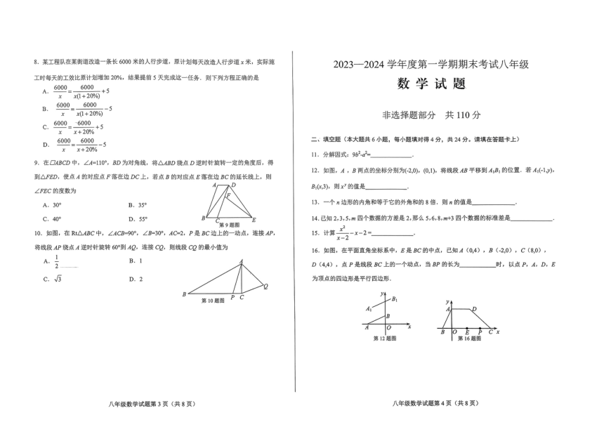 2023-2024学年山东省济南市莱芜区八年级（上）期末数学试卷（五四学制）（图片版含答案）