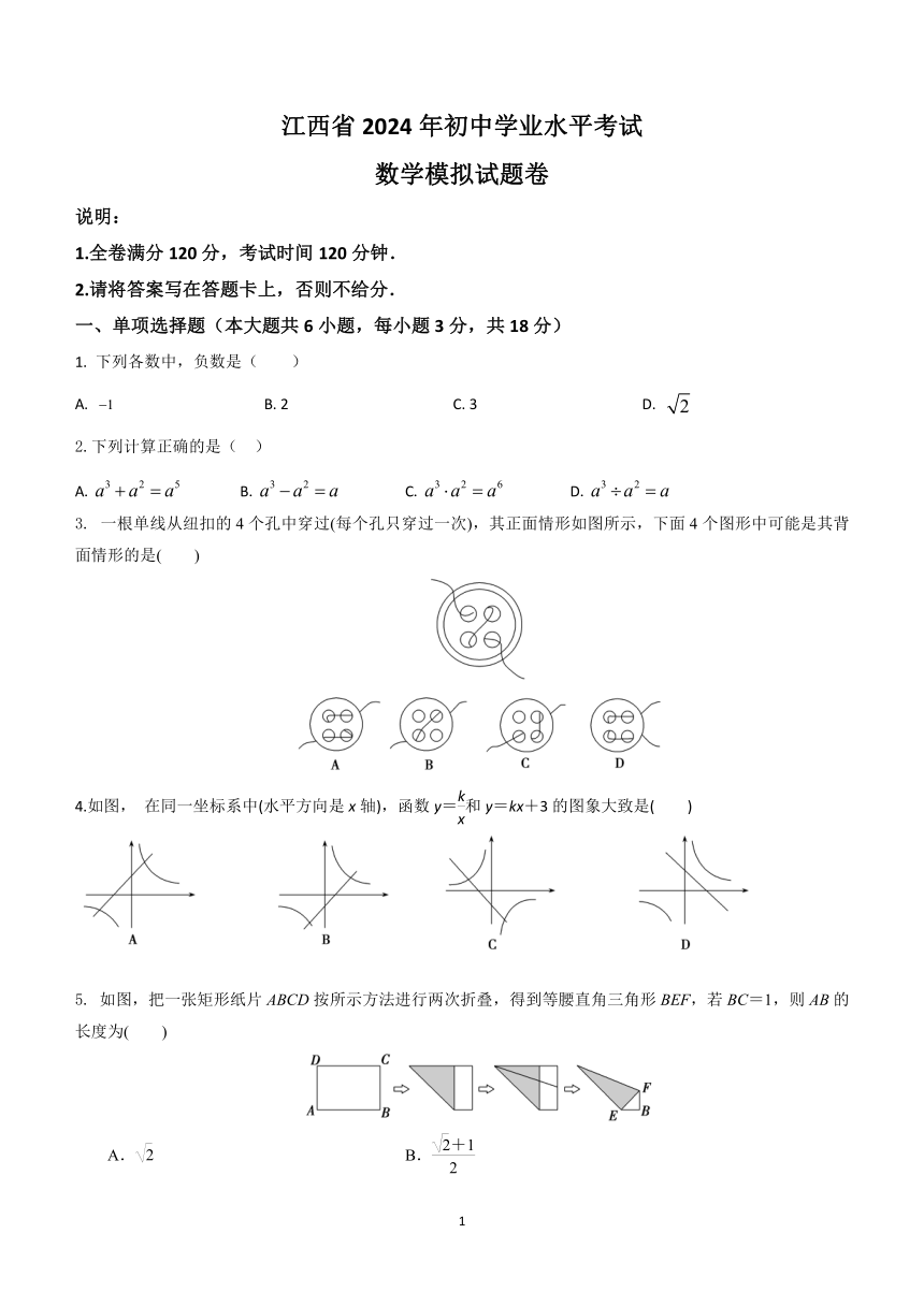 2024年江西省九江市初中水平学业考试数学模拟试卷（无答案）