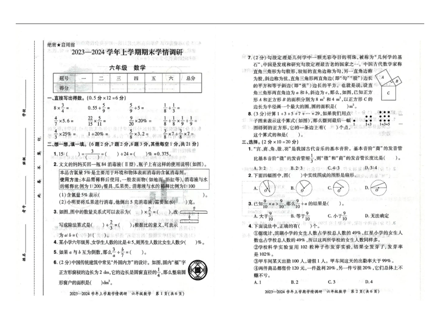 河南省郑州市上街区2023-2024学年六年级上学期期末考试数学试题（图片版无答案）