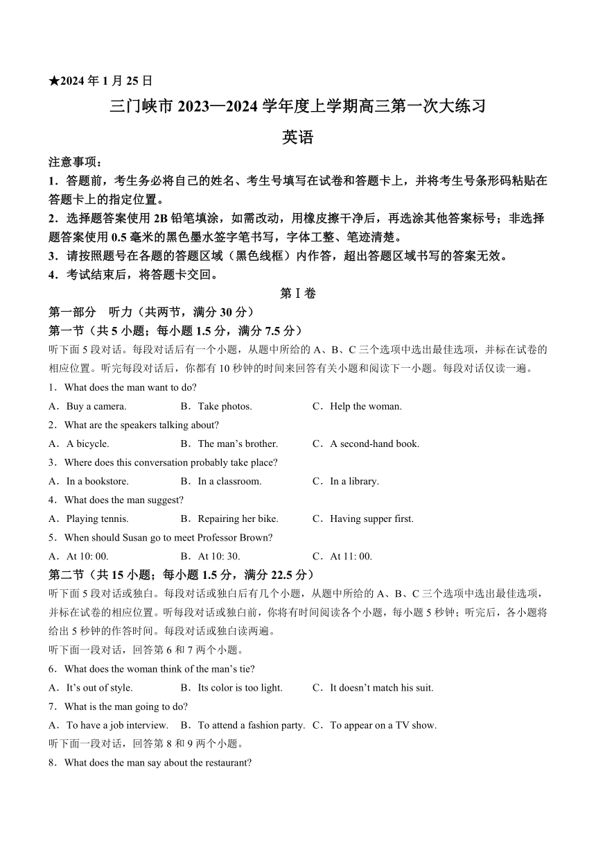 2024届河南省三门峡市高三上学期1月第一次大练习（模拟考试）英语试题（含答案，无听力音频无听力原文）