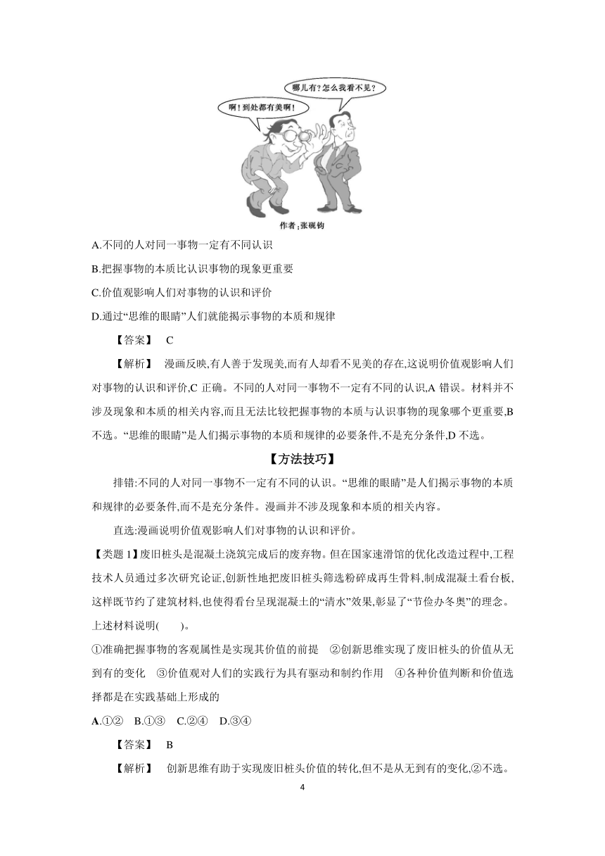 【核心素养目标】第六课 实现人生的价值学案（含解析）2024年高考政治部编版一轮复习必修四