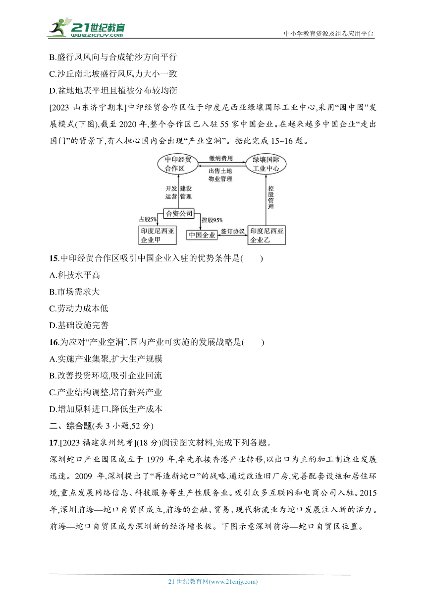 2024湘教版地理选择性必修2练习题--模块综合测评（含解析）