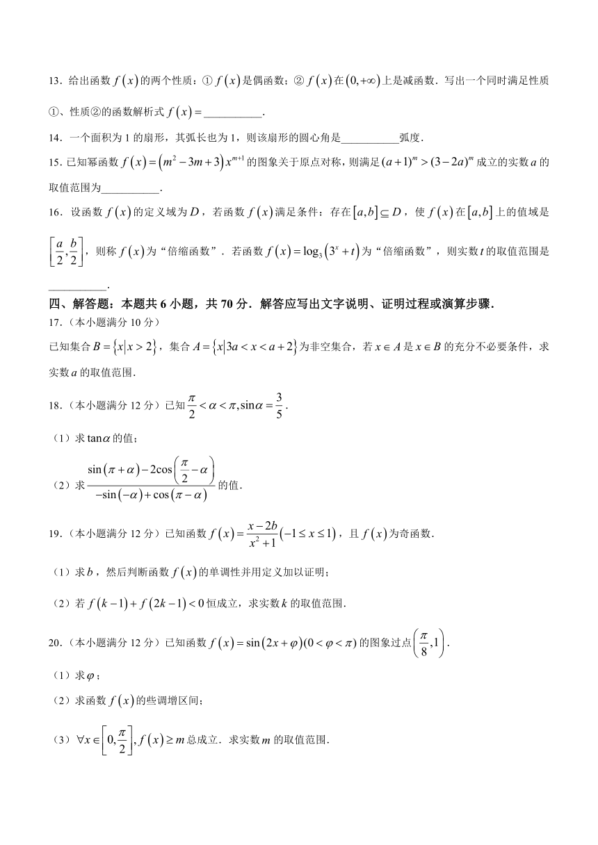 安徽省蚌埠市固镇县毛钽厂实验中学2023-2024学年高一上学期12月月考数学试题（含解析）