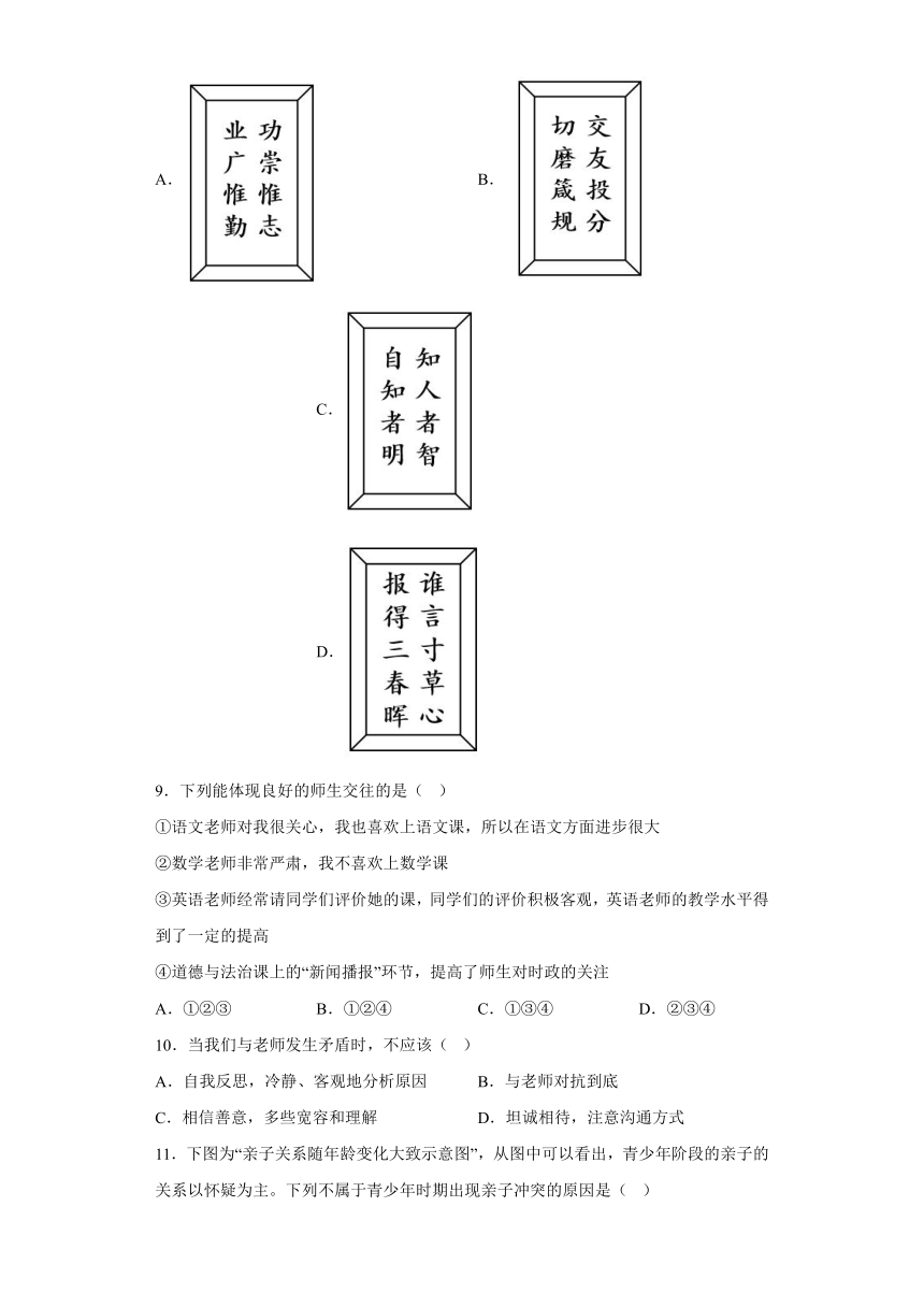 辽宁省沈阳市新民市2023-2024学年七年级上学期期末 道德与法治试题（含解析）