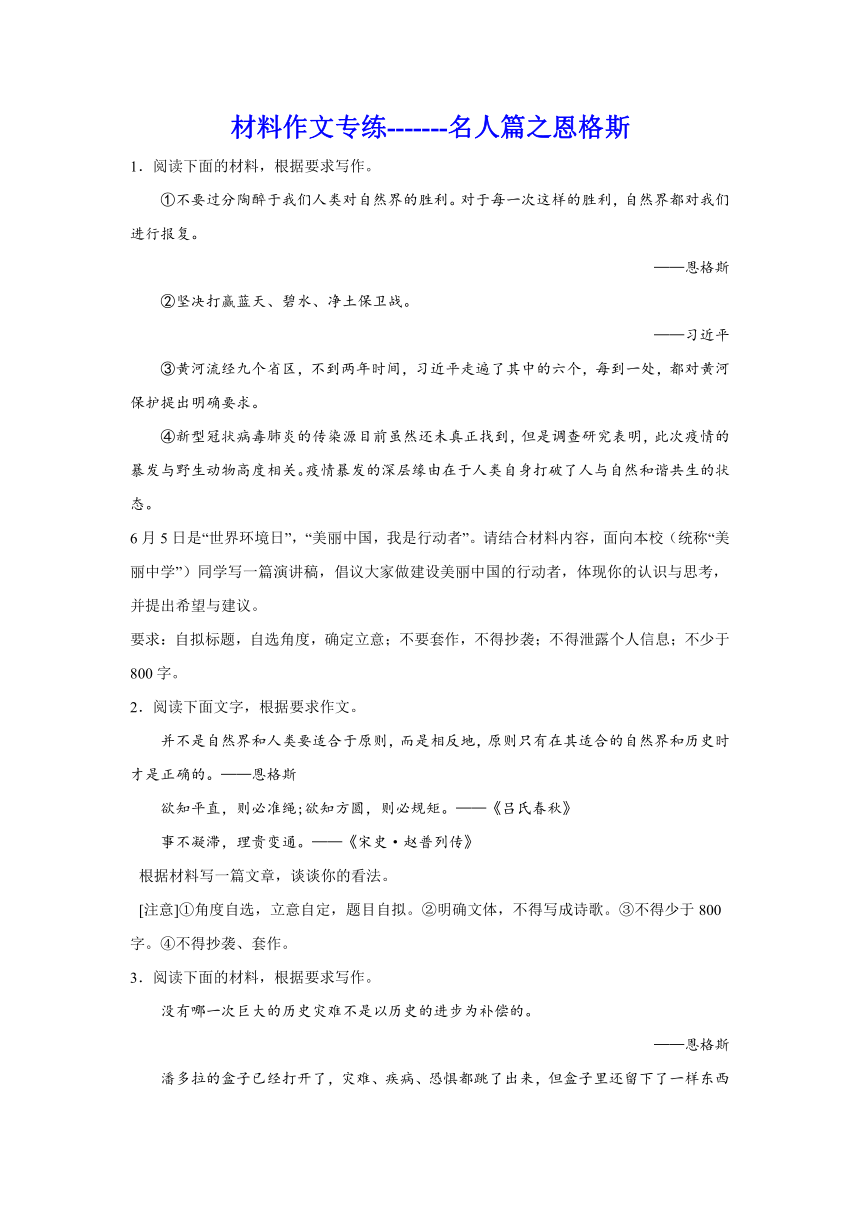 2024届高考材料作文专练名人篇之恩格斯（含解析）