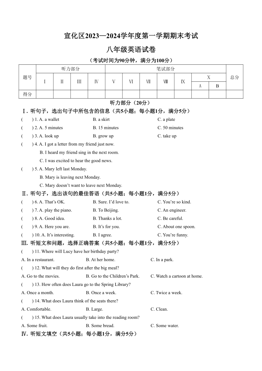河北省张家口市宣化区2023-2024学年八年级上学期期末考试英语试题（含答案）