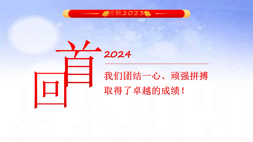 初中班会 春节茶话----事事顺心如意 课件 (24张PPT)