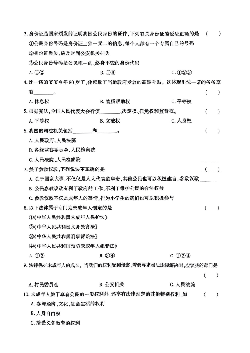 陕西省西安市临潼区2023-2024学年六年级上学期期末质量检测道德与法治试卷（PDF版，无答案）