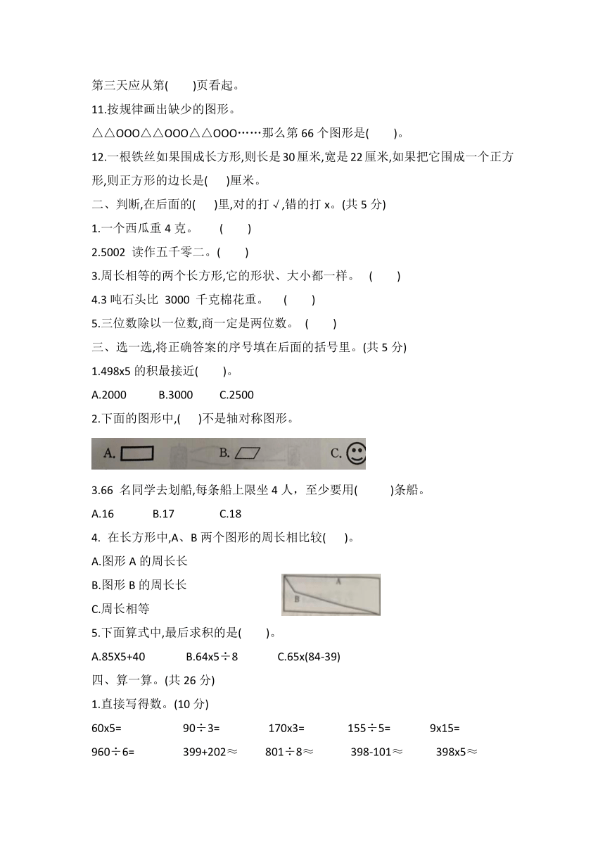 河北省保定市涿州2022-2023学年三年级上学期期末调研测试数学试题（含答案）