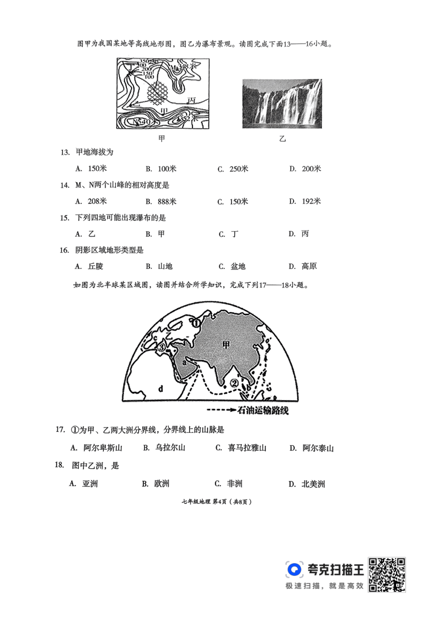 四川省成都市成华区2023-2024学年七年级上学期期末考试地理试题（图片版含答案）