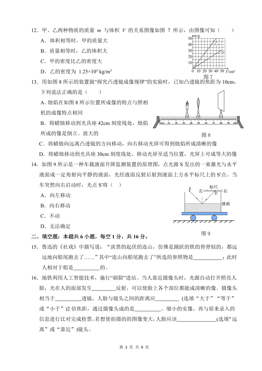 福建省福州第三十二中学2023-2024学年八年级上学期12月月考物理试卷（PDF版无答案）