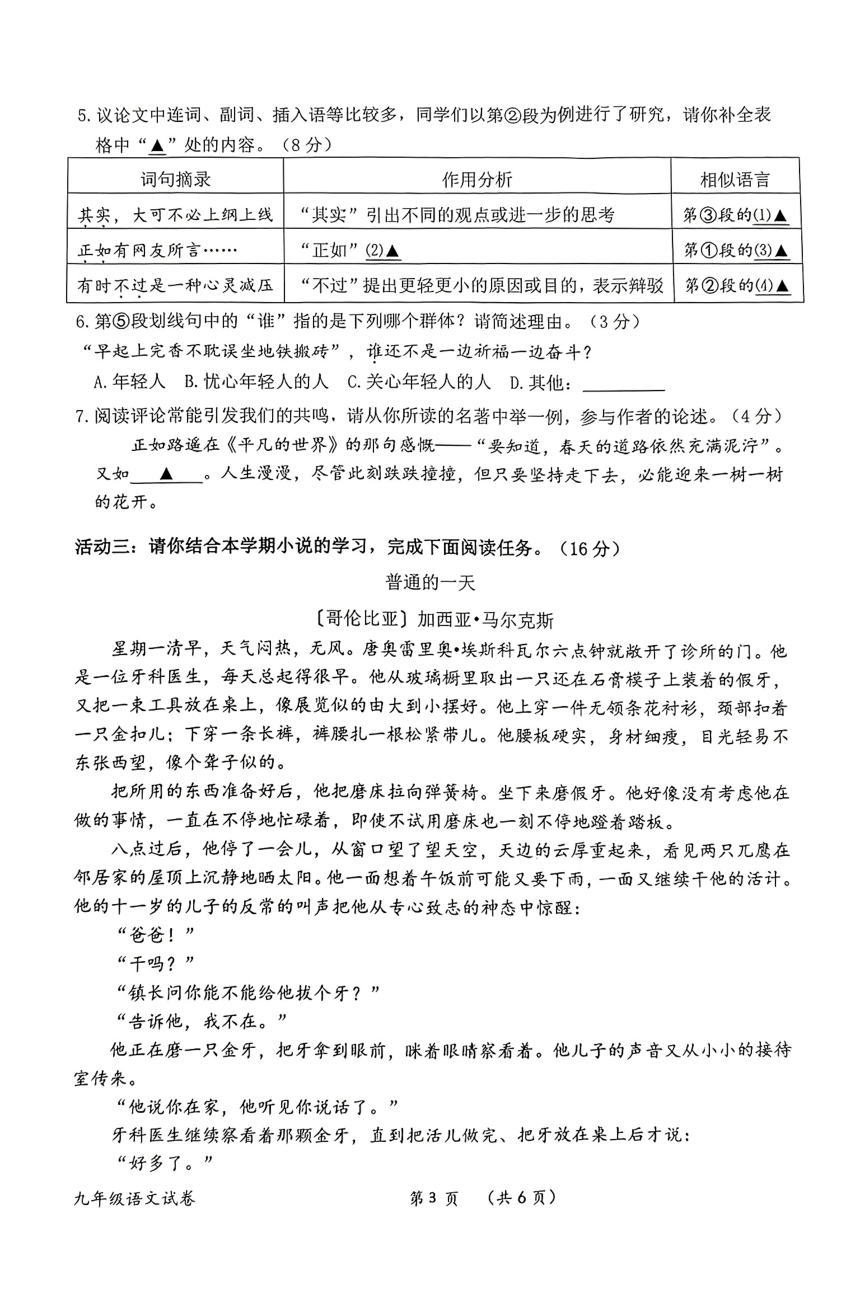 浙江省衢州市2023-2024学年九年级上学期期末考试语文试卷(PDF版无答案 )