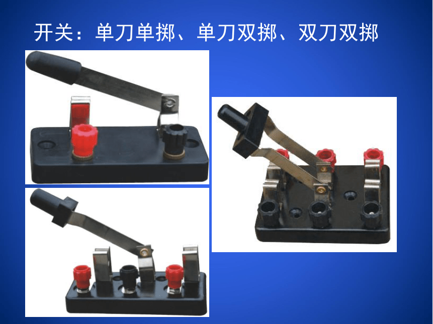 11.1认识电路 课件 (1)