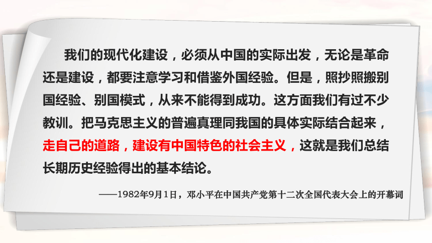 3.2 中国特色社会主义的创立、发展和完善 课件(共34张PPT)（统编版必修1）