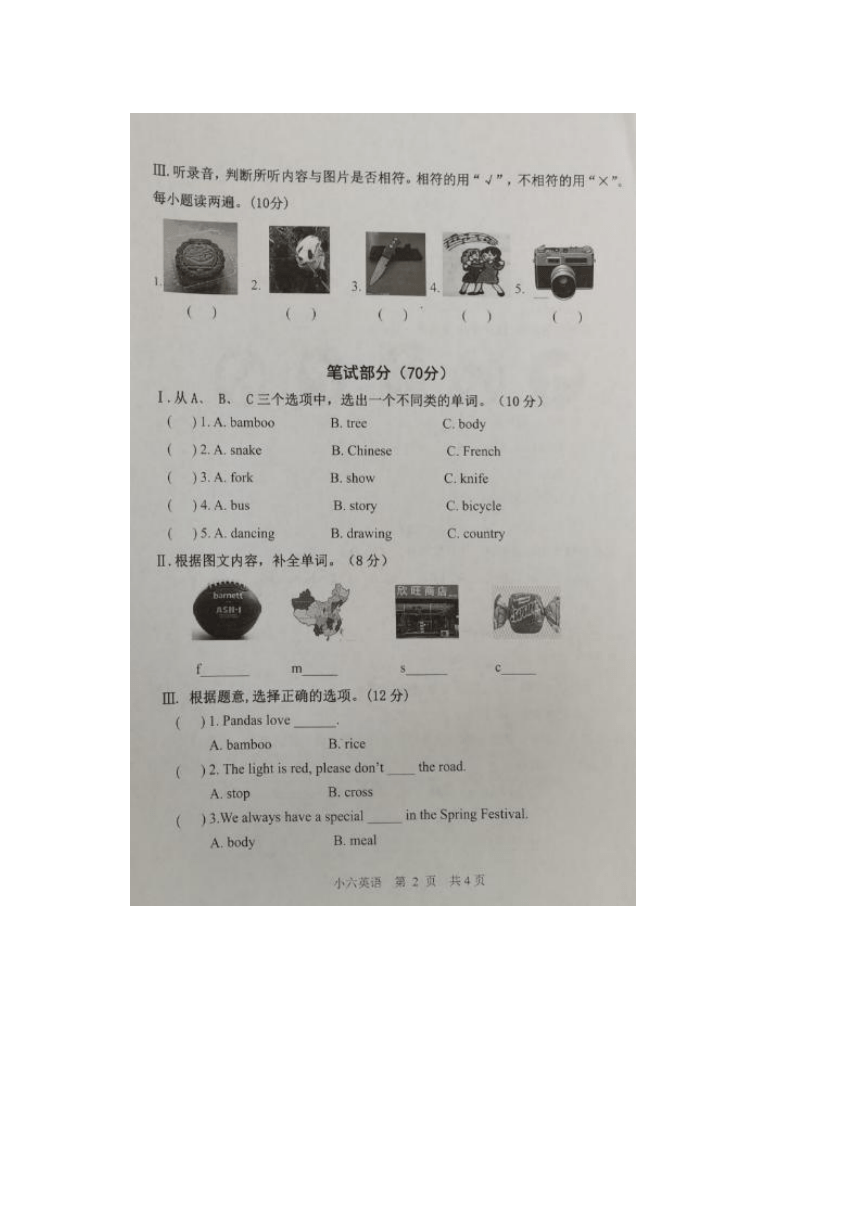 河南省平顶山卫东区2022-2023学年六年级上学期期末英语试题（图片版，无答案，无听力原文和音频）
