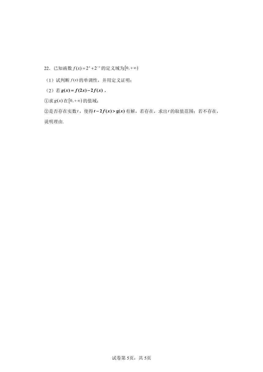 第3章函数 单元测试基础卷 高一数学上学期必修一人教B版（2019）（含解析）