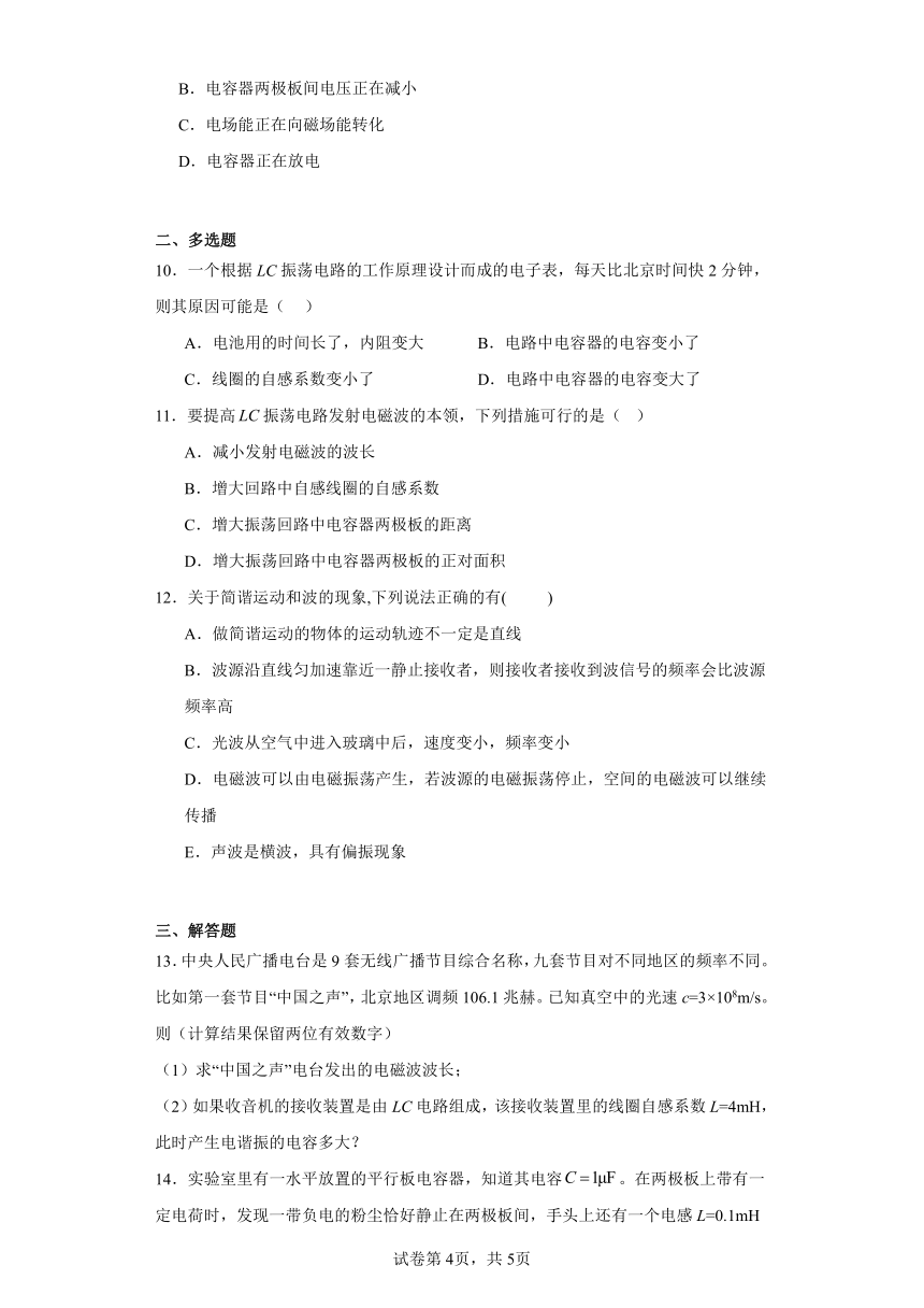 同步课时精练（十四）4.1电磁振荡（后附解析）