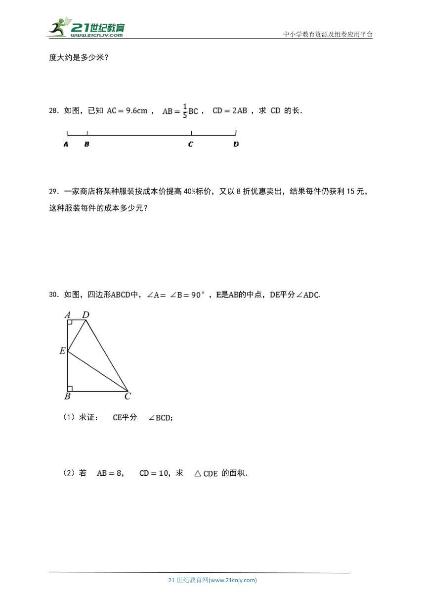 人教版七年级数学上册寒假综合复习卷 (2)（含答案）
