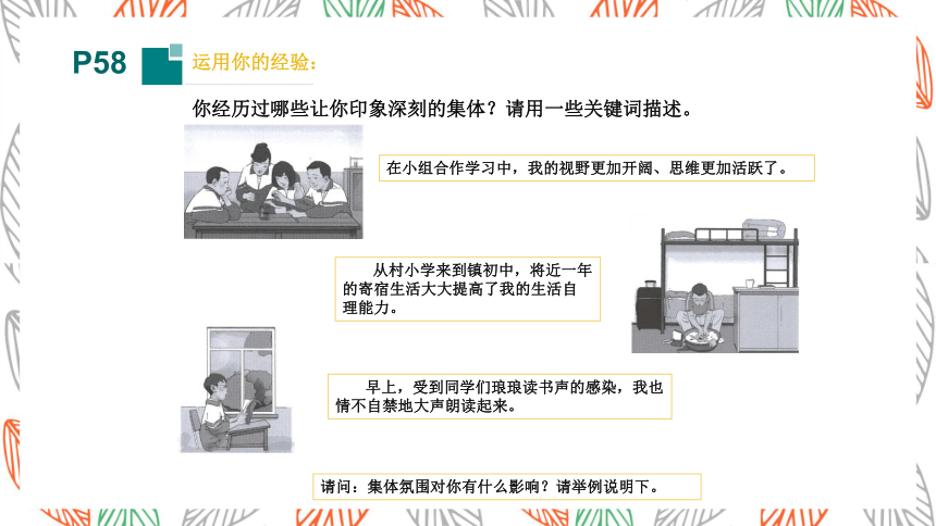 6.2 集体生活成就我 课件（23张幻灯片）