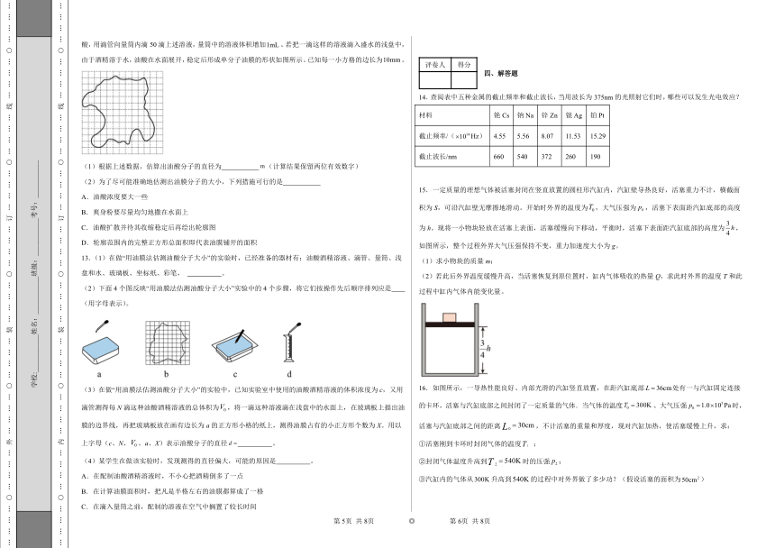 2023-2024学年度粤教版物理选择性必修3全册过关综合性考试A卷（后附解析）