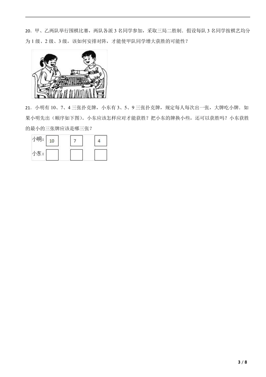 人教版四年级数学上册 第8单元 数学广场——优化 期末复习卷（含解析）