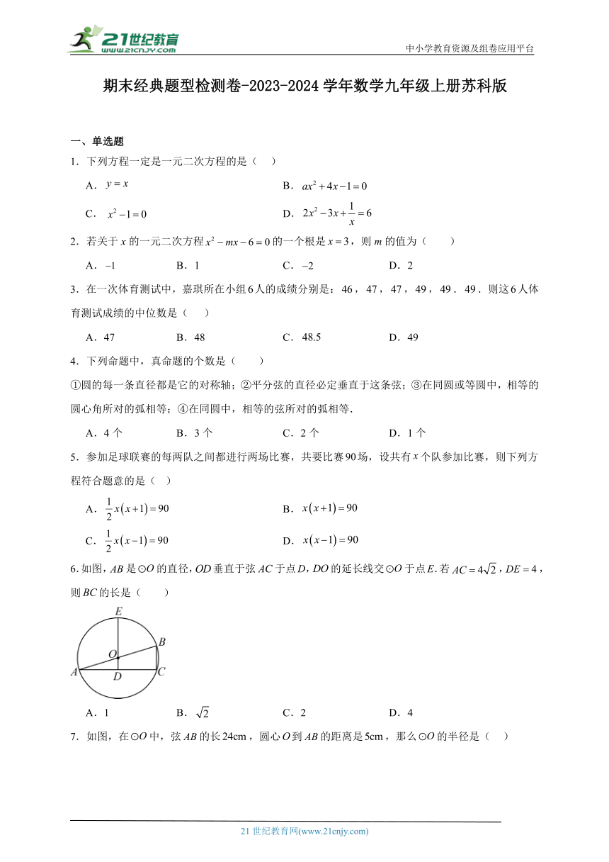 期末经典题型检测卷-2023-2024学年数学九年级上册苏科版（含解析）