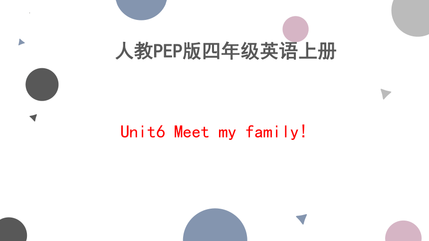 Unit 6 Meet my family!Part A课件(共35张PPT)(共35张PPT)