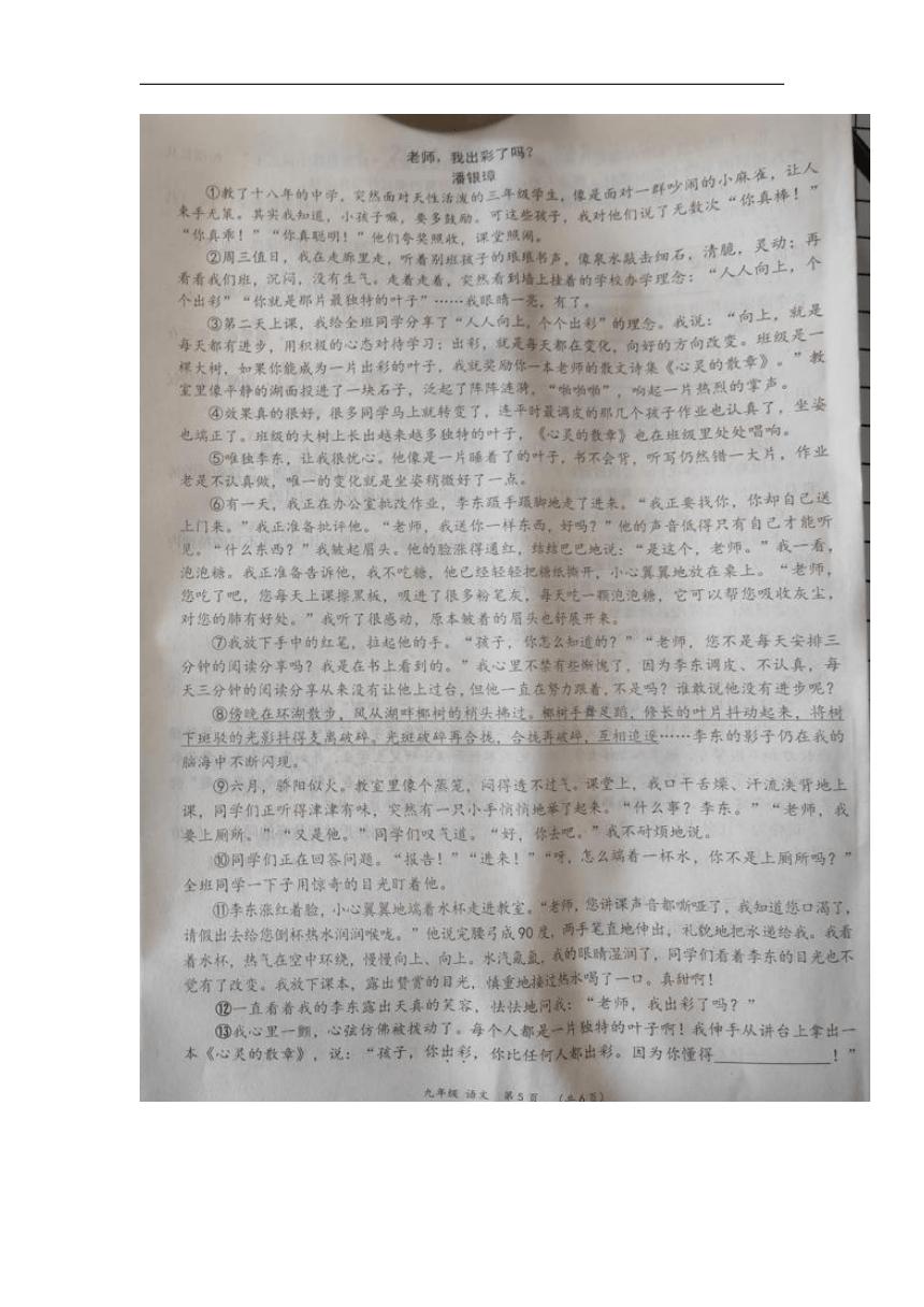 湖南省益阳市2023-2024学年九年级上学期期末考试语文试题（图片版含答案）