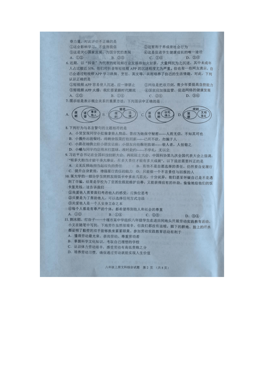 湖北省十堰市2023-—2024学年上学期八年级期末质量监测文综试卷（扫描版含答案）