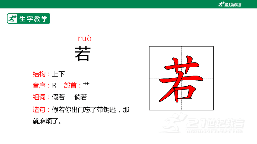 20 肥皂泡 生字动画课件