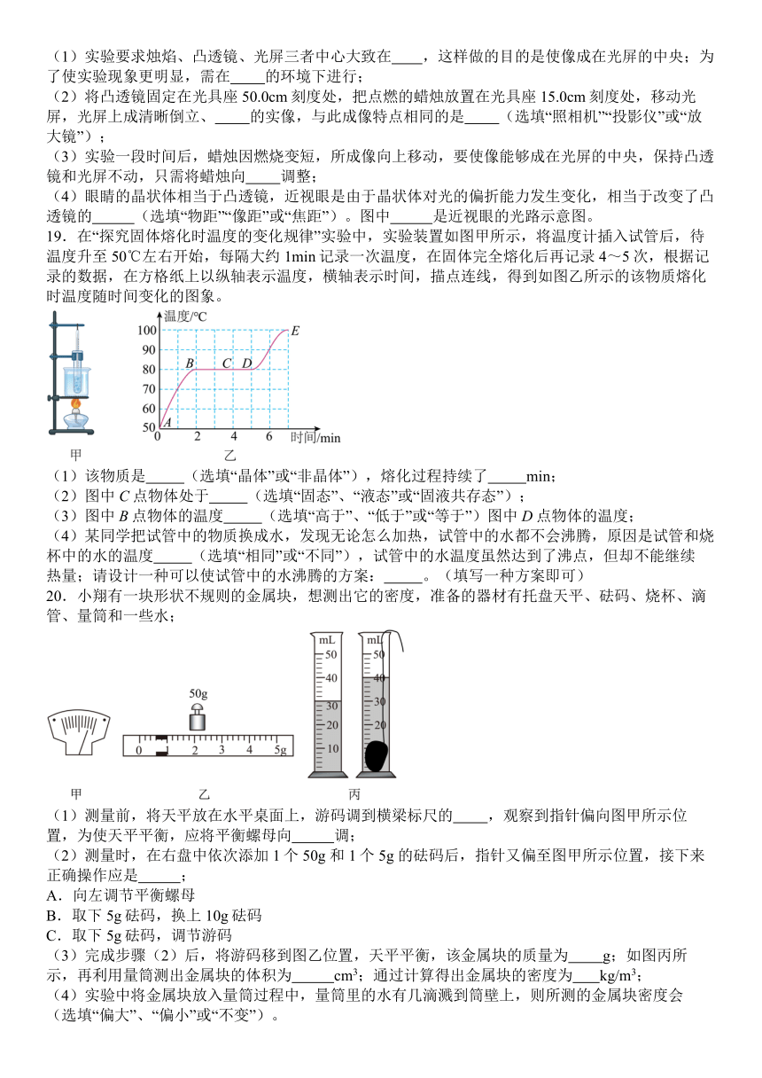 2023-2024学年江西省九江市部分学校八年级（上）期末物理试卷（含答案）