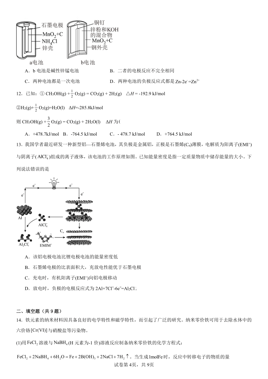 第一章：化学反应与能量转化（含解析）同步习题2023---2024学年上学期高二化学鲁科版（2019）选择性必修1