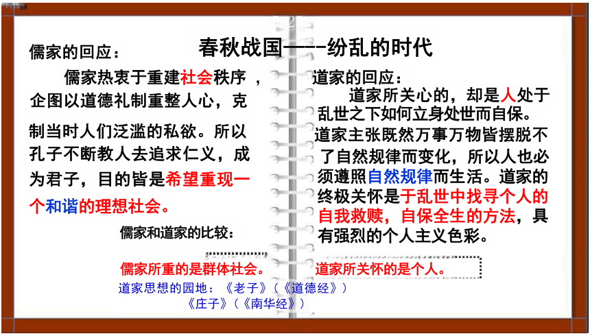 1.3《庖丁解牛》课件(共42张PPT) 统编版高中语文必修下册