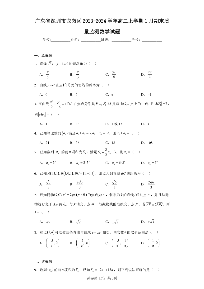 广东省深圳市龙岗区2023-2024学年高二上学期1月期末质量监测数学试题（含解析）